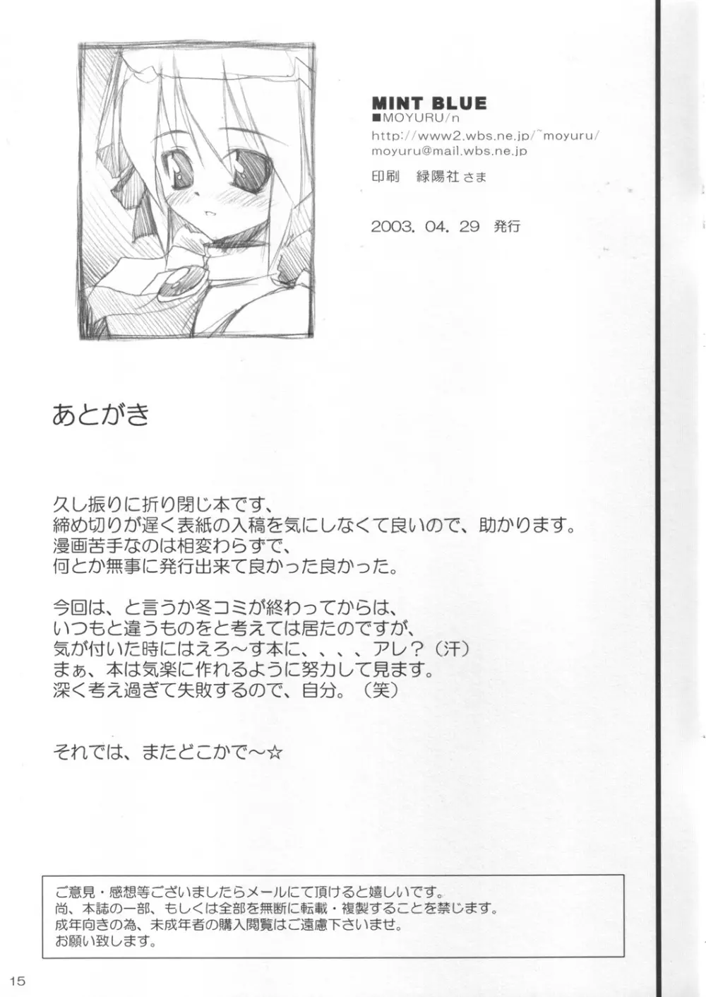 ひとつ屋根の下 SummerSnow 3 - page15