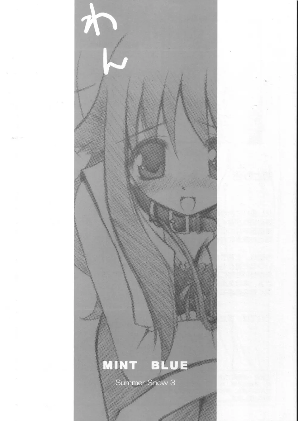ひとつ屋根の下 SummerSnow 3 - page16