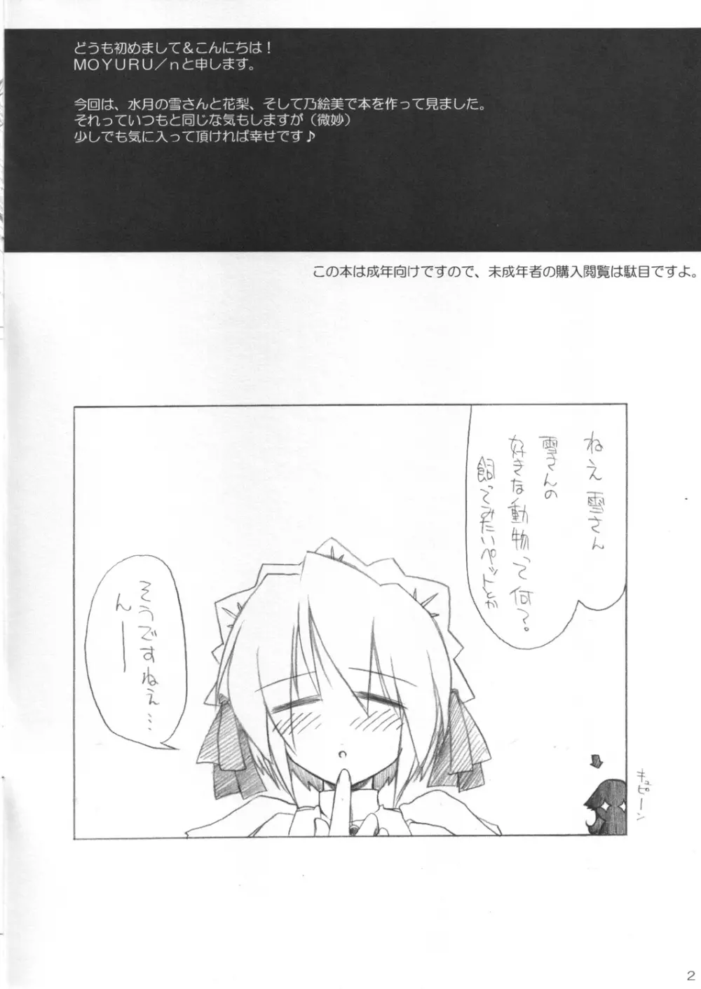 ひとつ屋根の下 SummerSnow 3 - page2