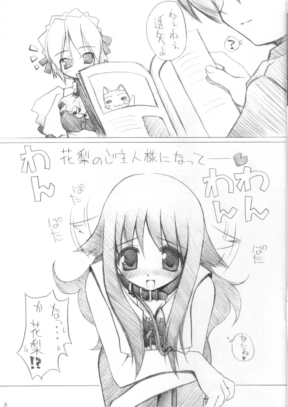ひとつ屋根の下 SummerSnow 3 - page3