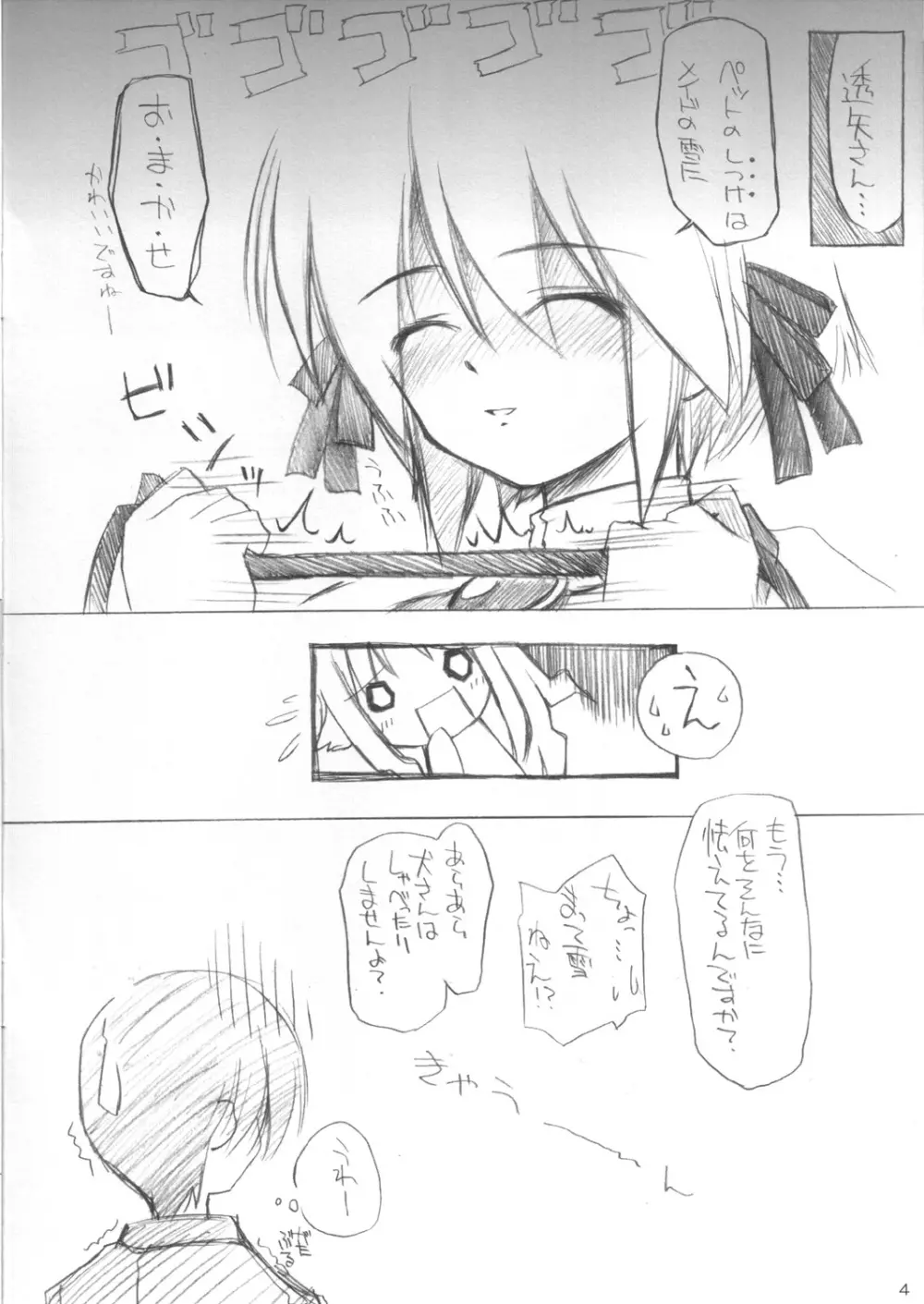 ひとつ屋根の下 SummerSnow 3 - page4