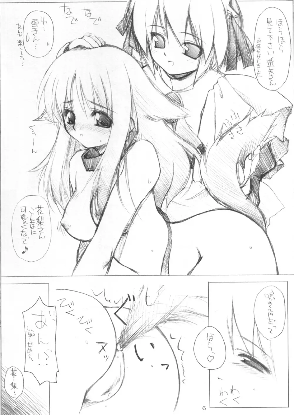 ひとつ屋根の下 SummerSnow 3 - page6