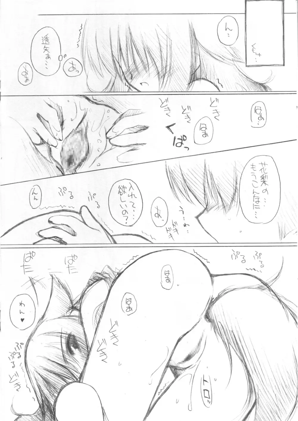 ひとつ屋根の下 SummerSnow 3 - page8