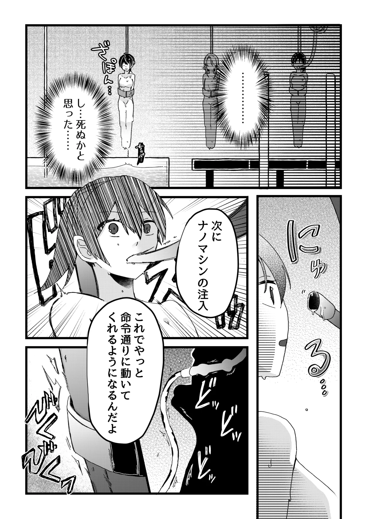 工場見学  Robotization manga  Factory tour OPQ mall - page11