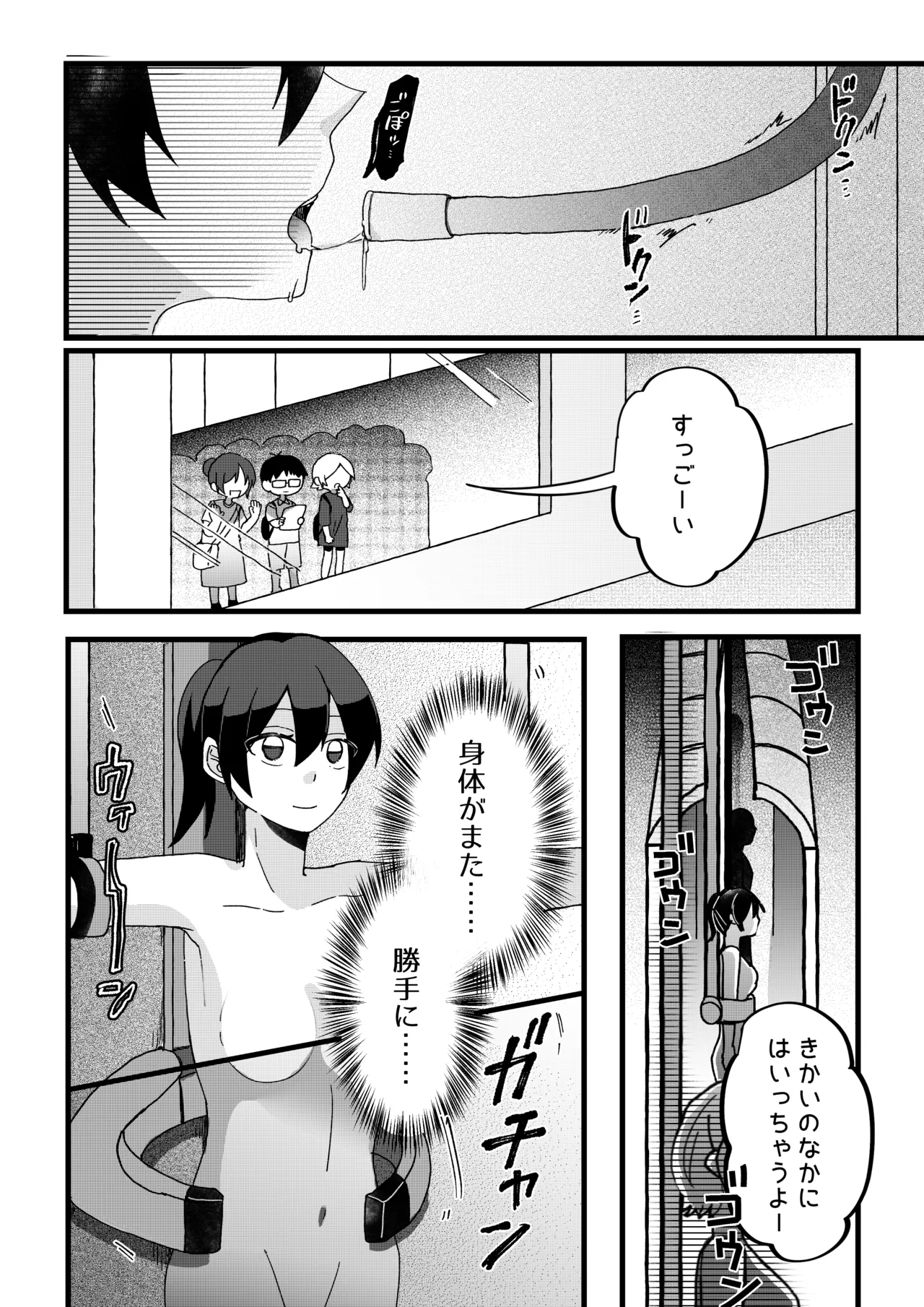 工場見学  Robotization manga  Factory tour OPQ mall - page12