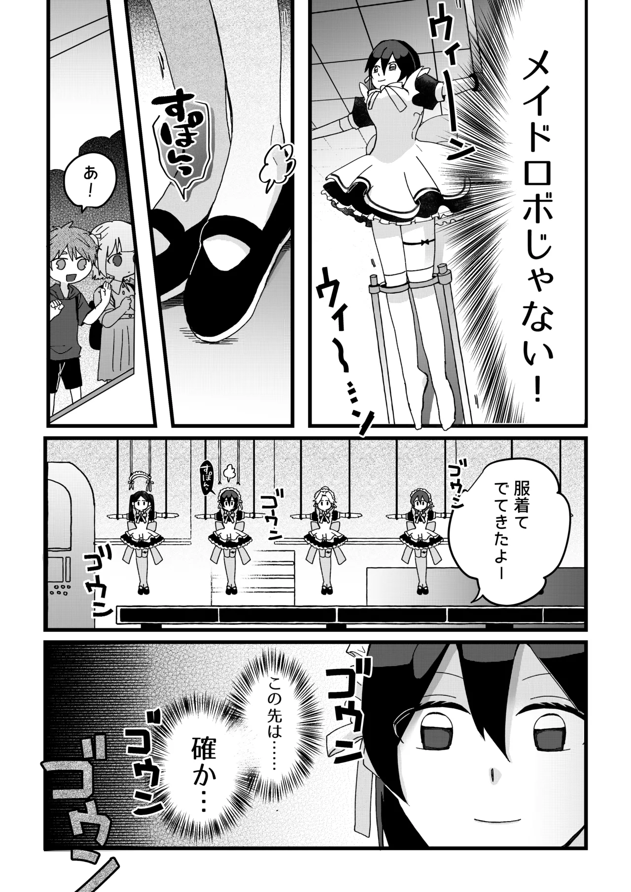 工場見学  Robotization manga  Factory tour OPQ mall - page14