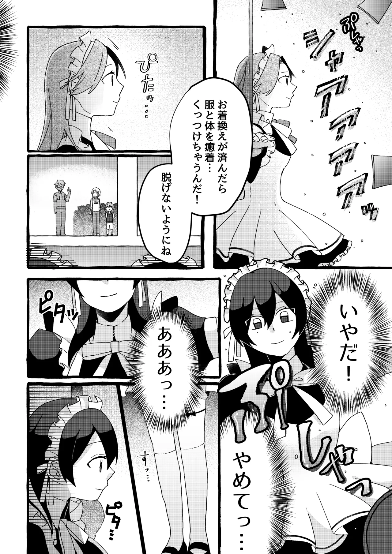 工場見学  Robotization manga  Factory tour OPQ mall - page15