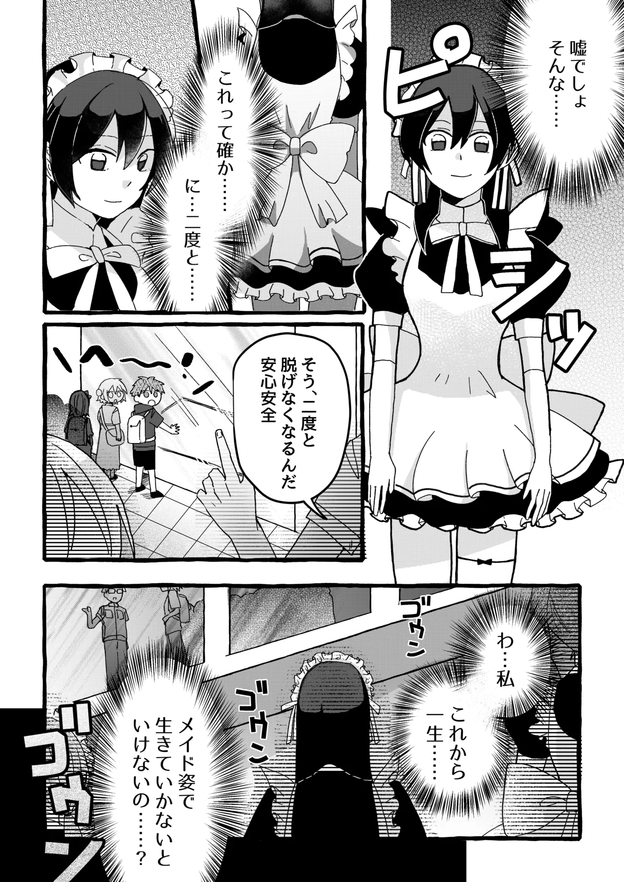 工場見学  Robotization manga  Factory tour OPQ mall - page16