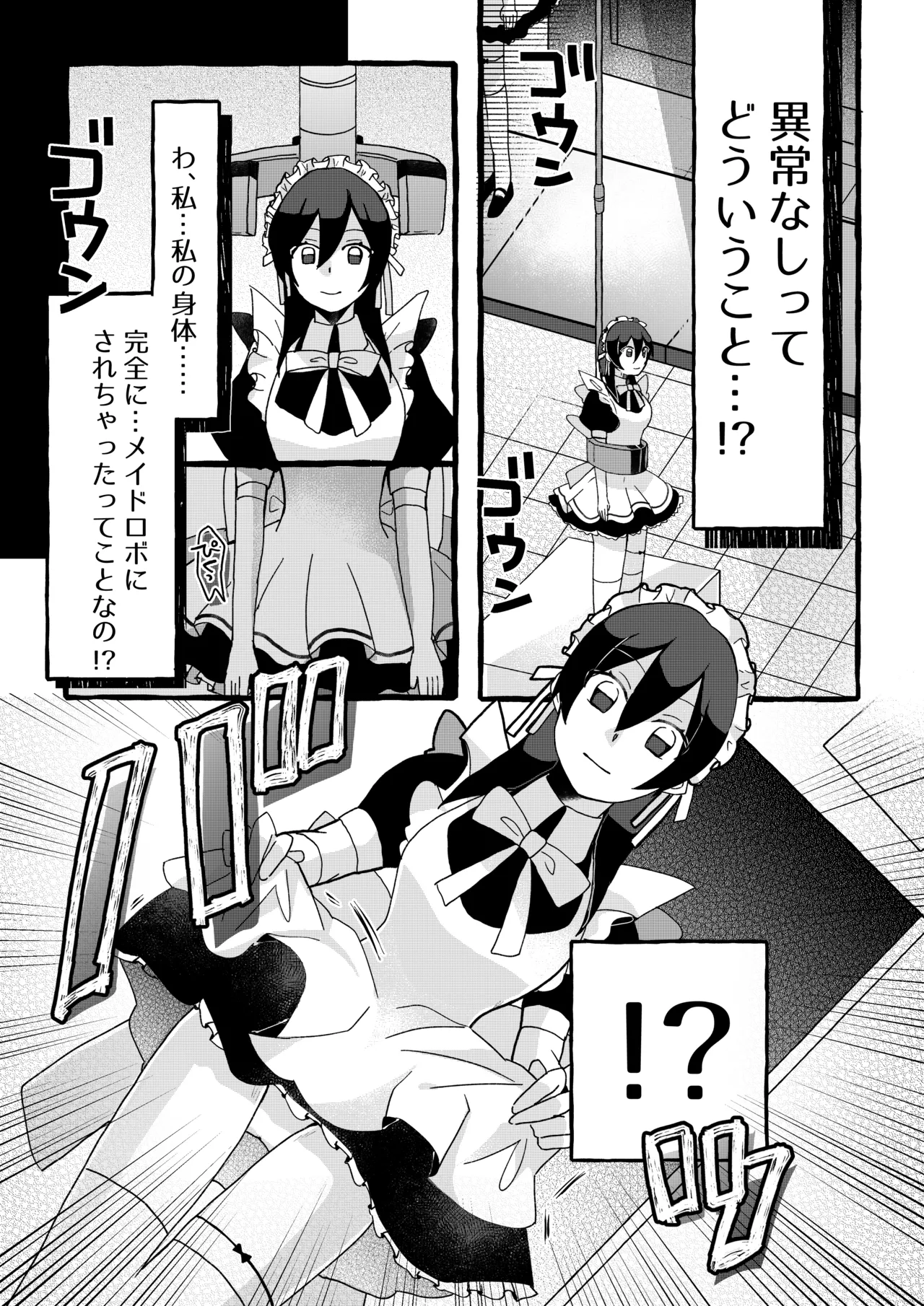 工場見学  Robotization manga  Factory tour OPQ mall - page18