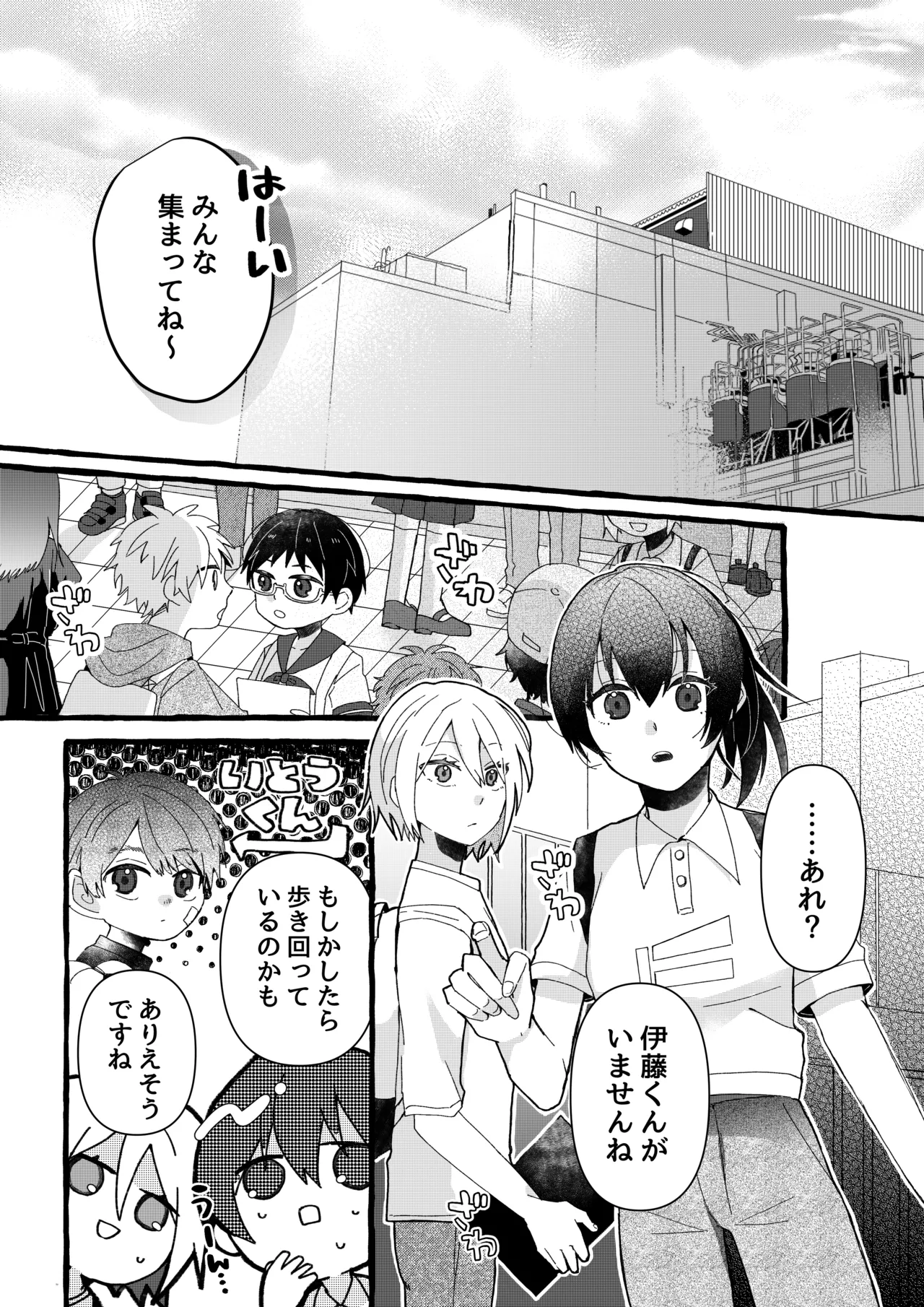 工場見学  Robotization manga  Factory tour OPQ mall - page2