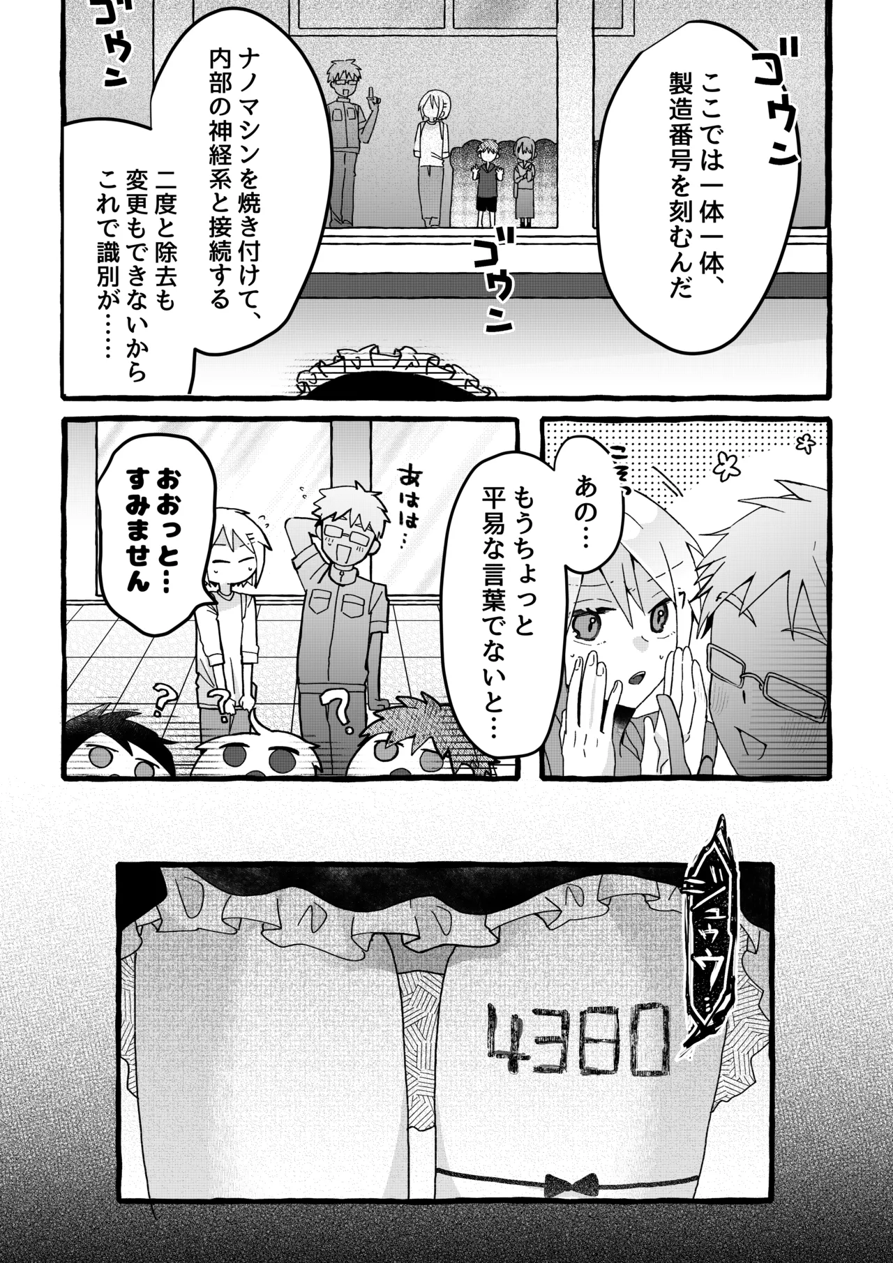 工場見学  Robotization manga  Factory tour OPQ mall - page20