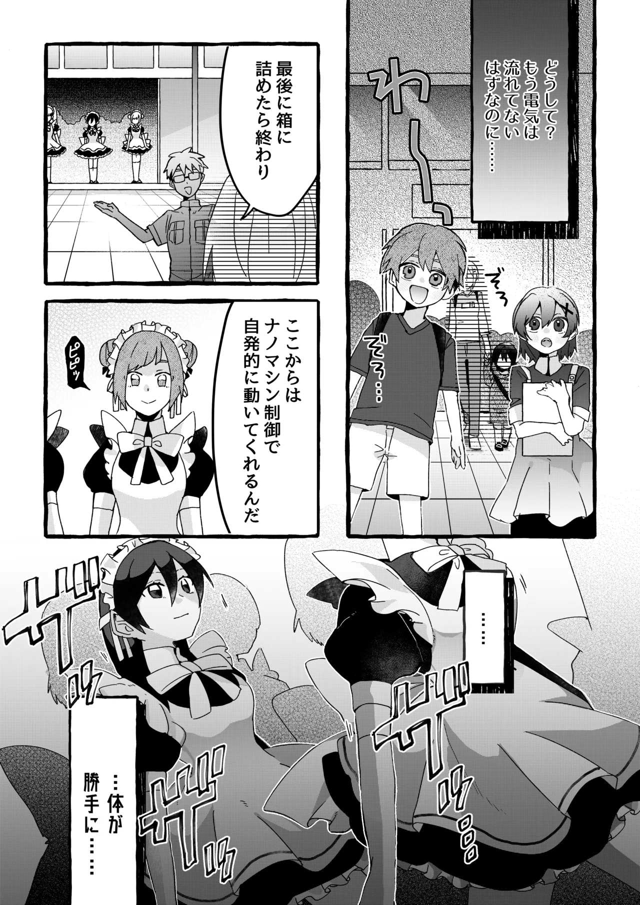 工場見学  Robotization manga  Factory tour OPQ mall - page22