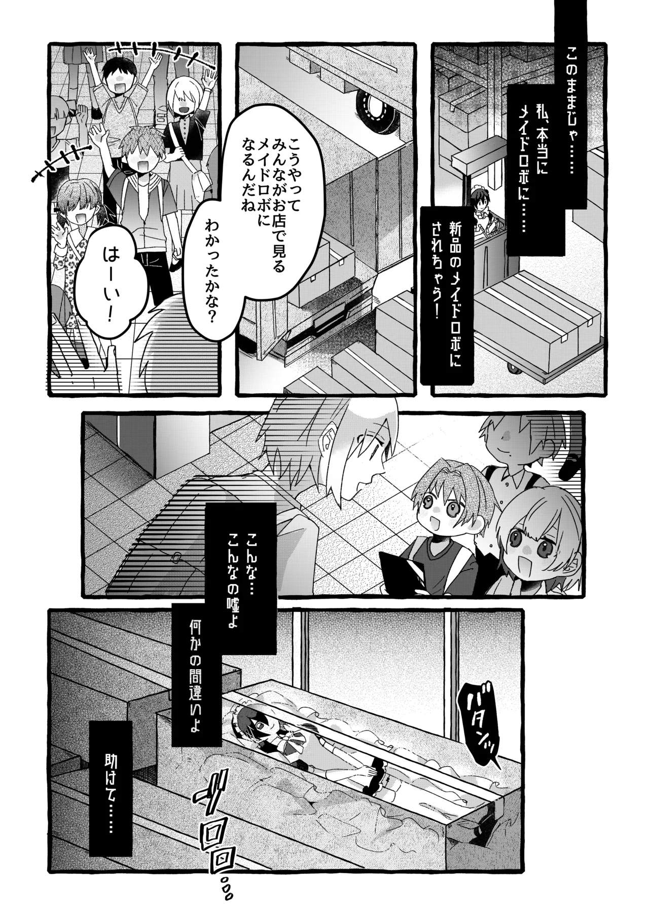 工場見学  Robotization manga  Factory tour OPQ mall - page24