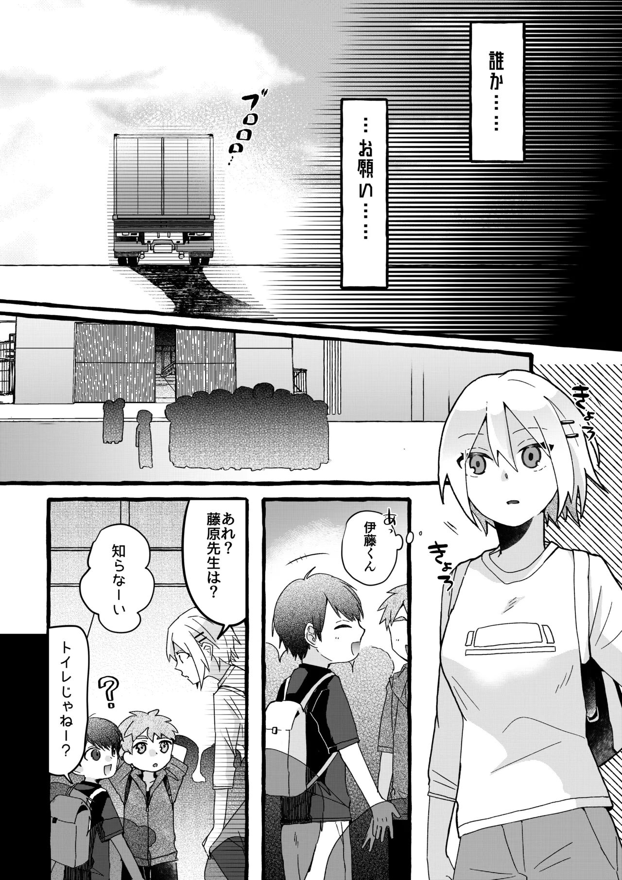工場見学  Robotization manga  Factory tour OPQ mall - page25