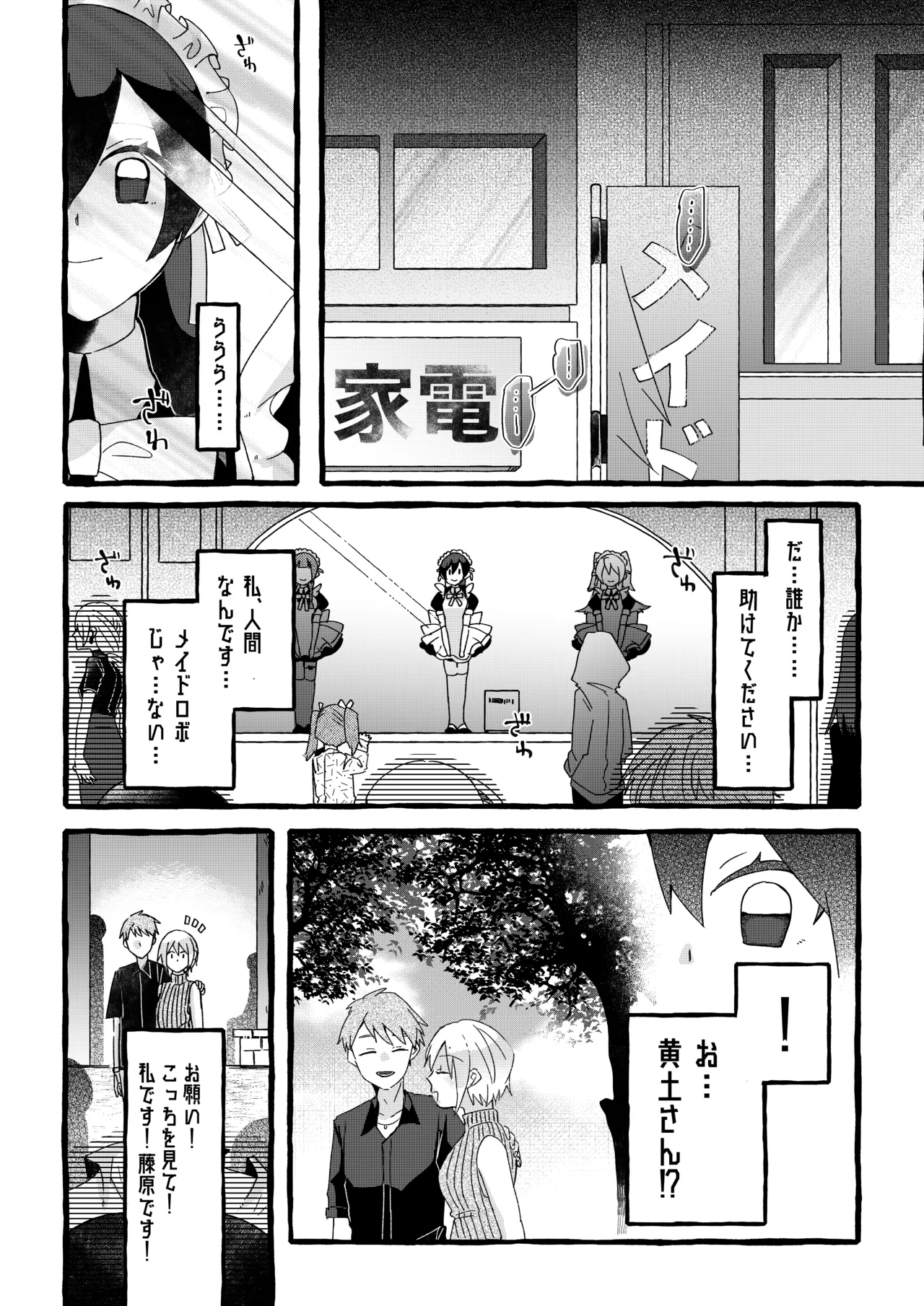 工場見学  Robotization manga  Factory tour OPQ mall - page26