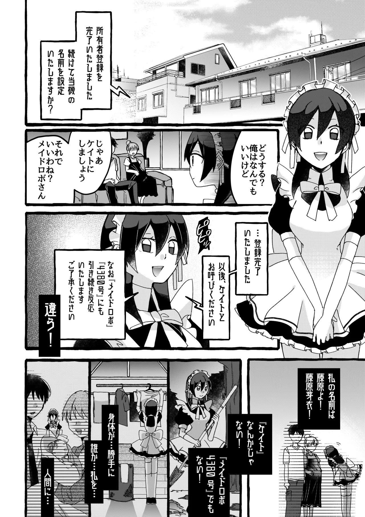 工場見学  Robotization manga  Factory tour OPQ mall - page29