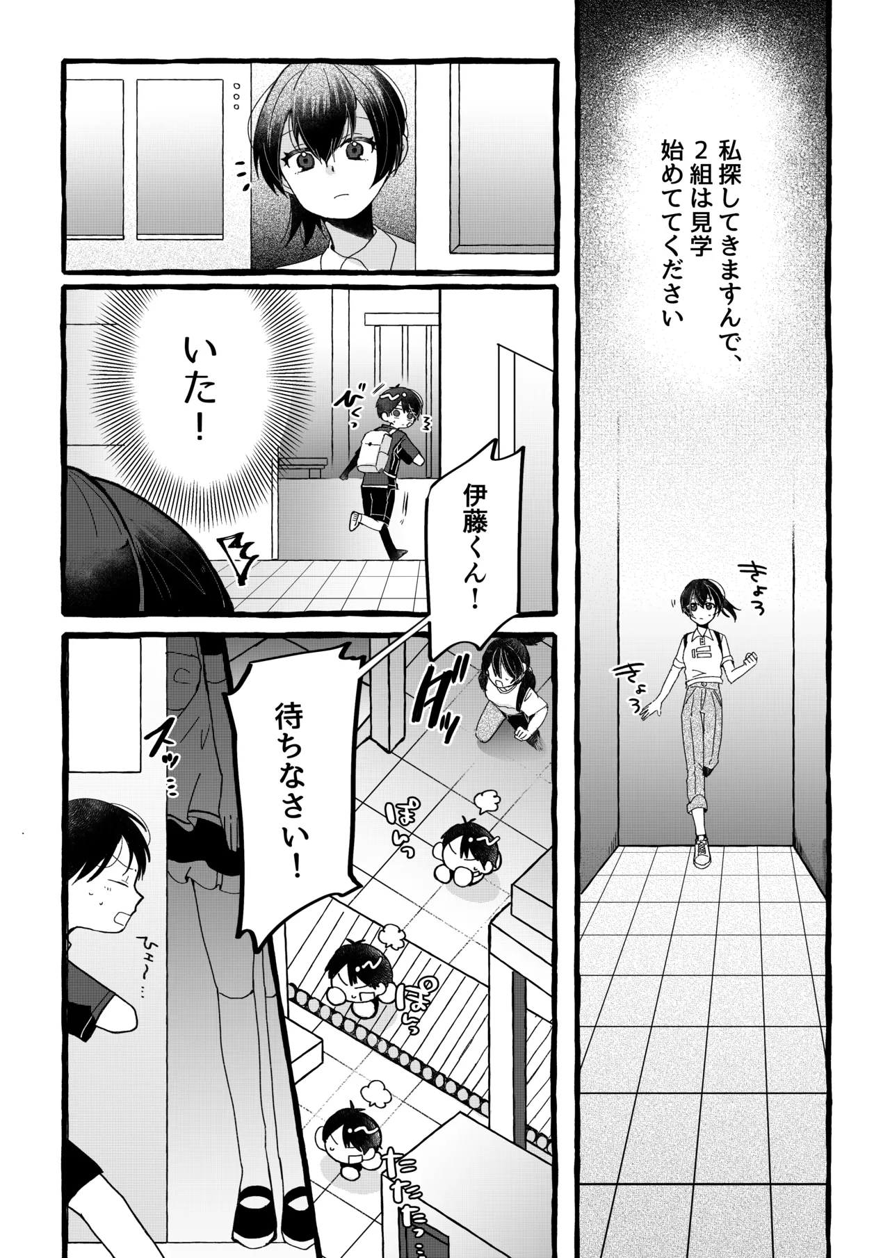 工場見学  Robotization manga  Factory tour OPQ mall - page3