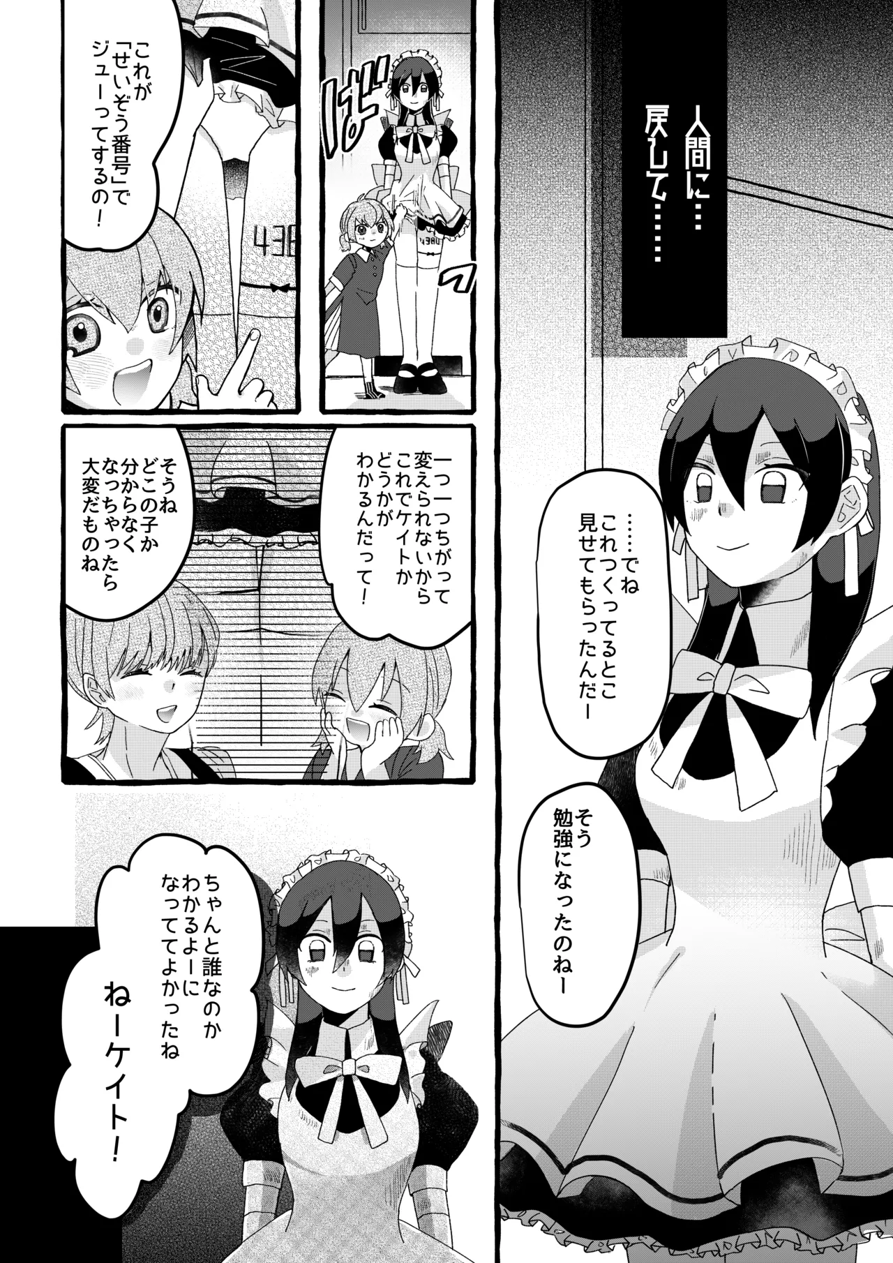 工場見学  Robotization manga  Factory tour OPQ mall - page30