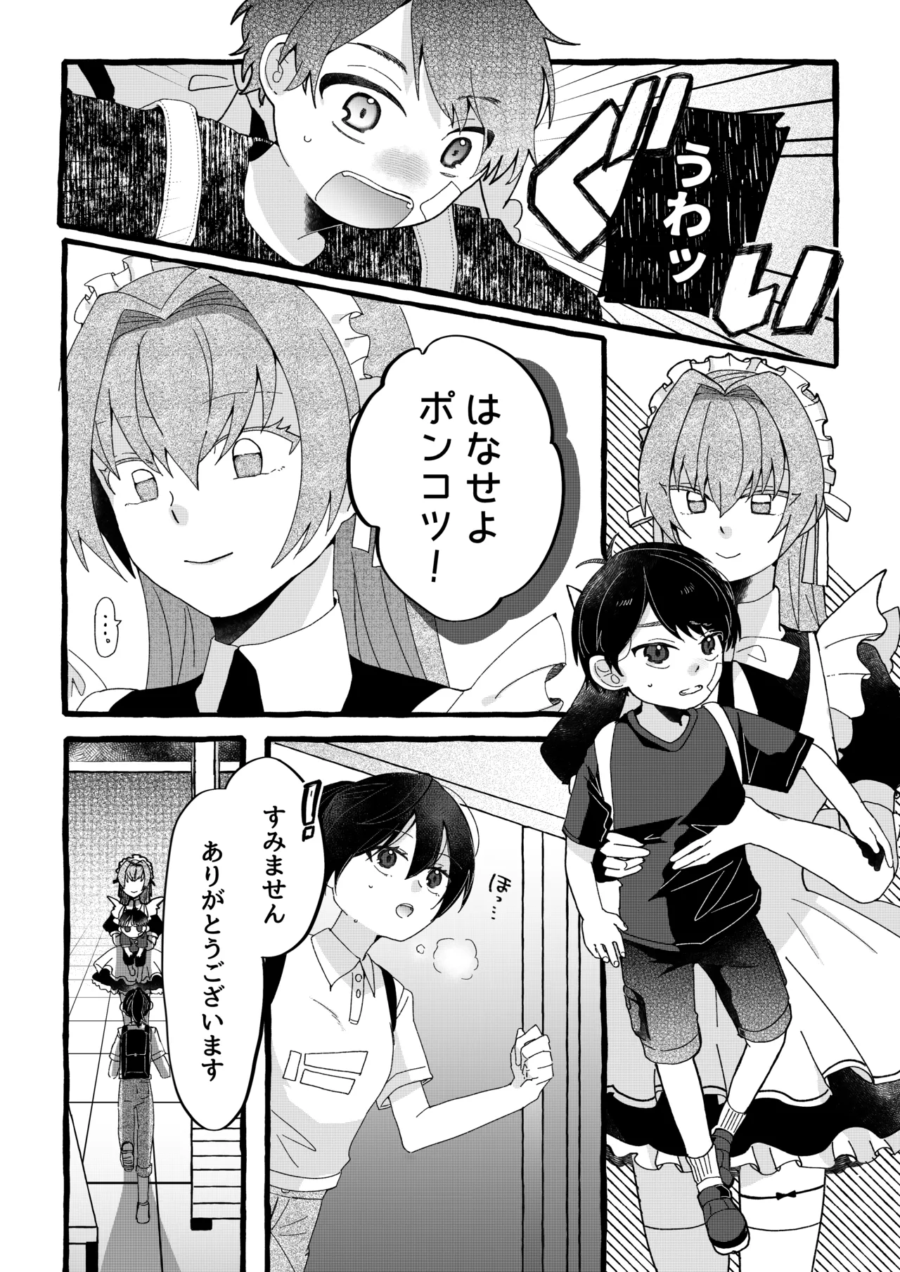 工場見学  Robotization manga  Factory tour OPQ mall - page4