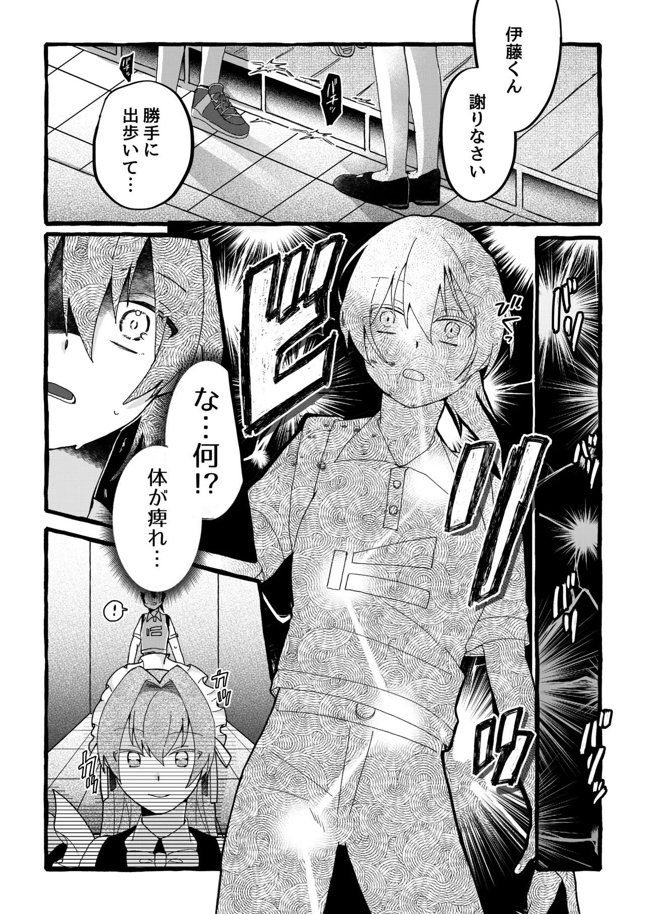 工場見学  Robotization manga  Factory tour OPQ mall - page5