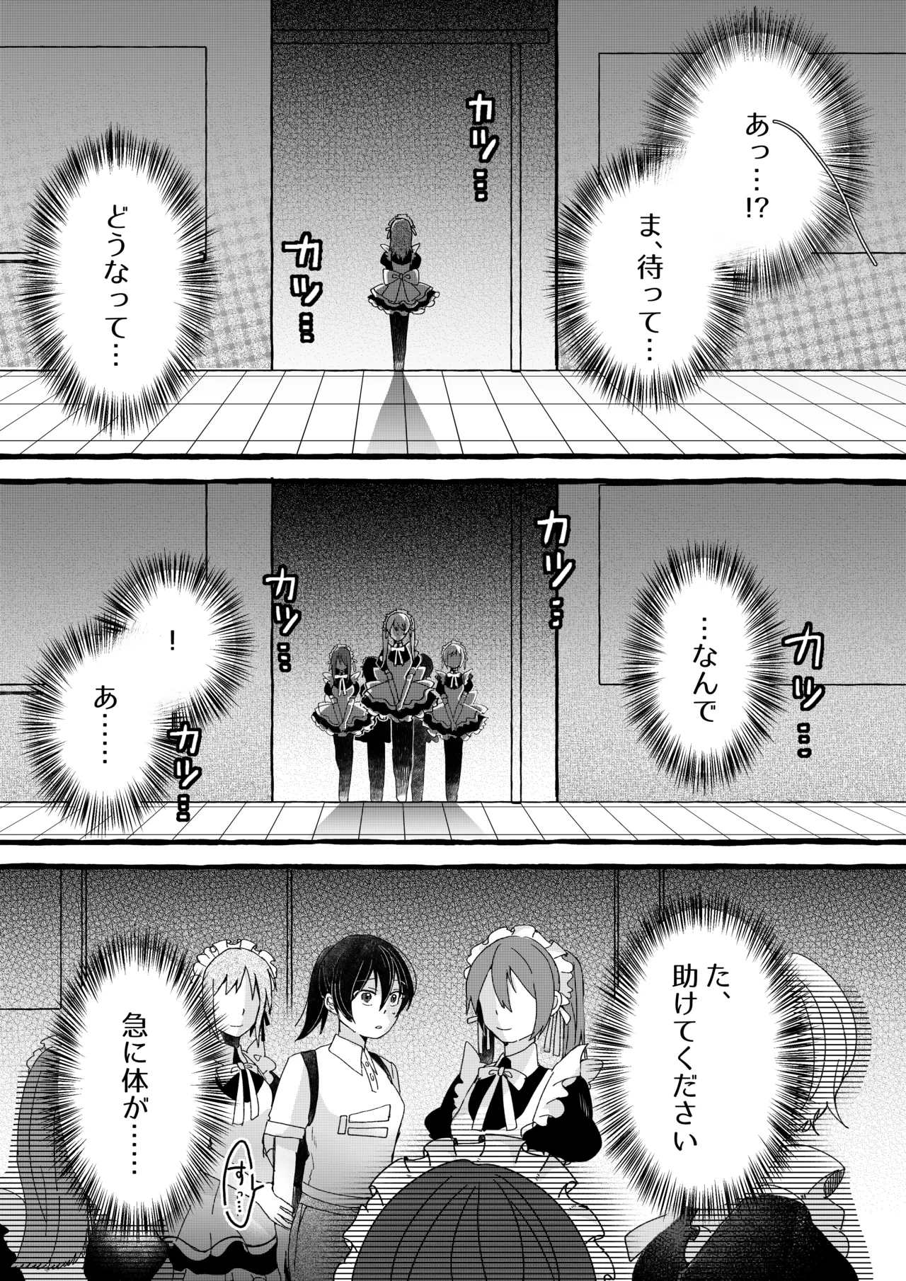 工場見学  Robotization manga  Factory tour OPQ mall - page6