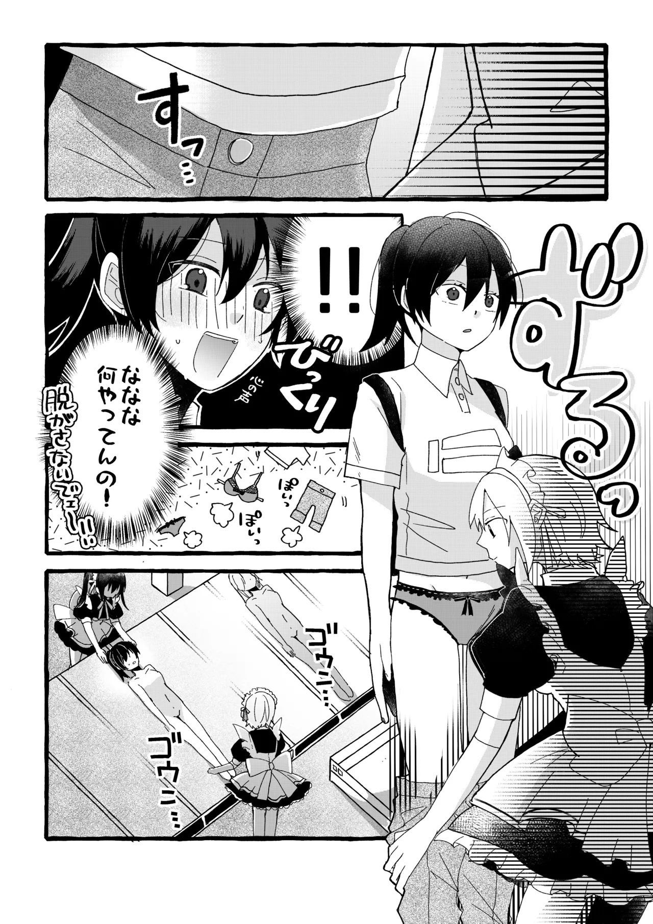 工場見学  Robotization manga  Factory tour OPQ mall - page7