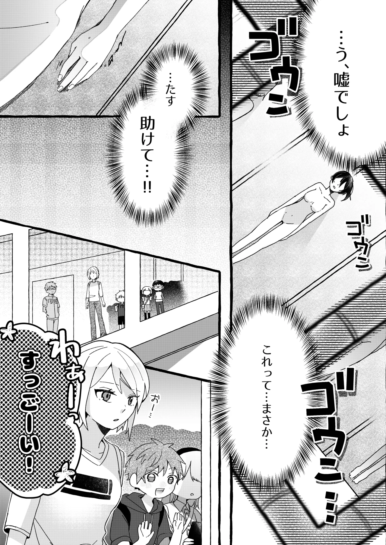 工場見学  Robotization manga  Factory tour OPQ mall - page8
