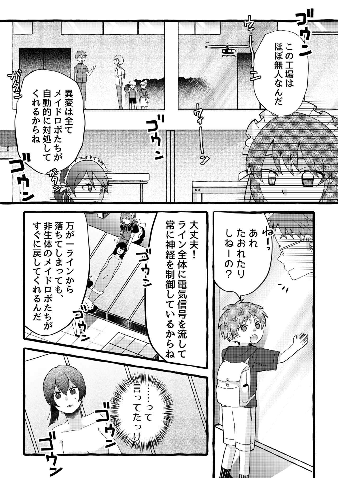 工場見学  Robotization manga  Factory tour OPQ mall - page9