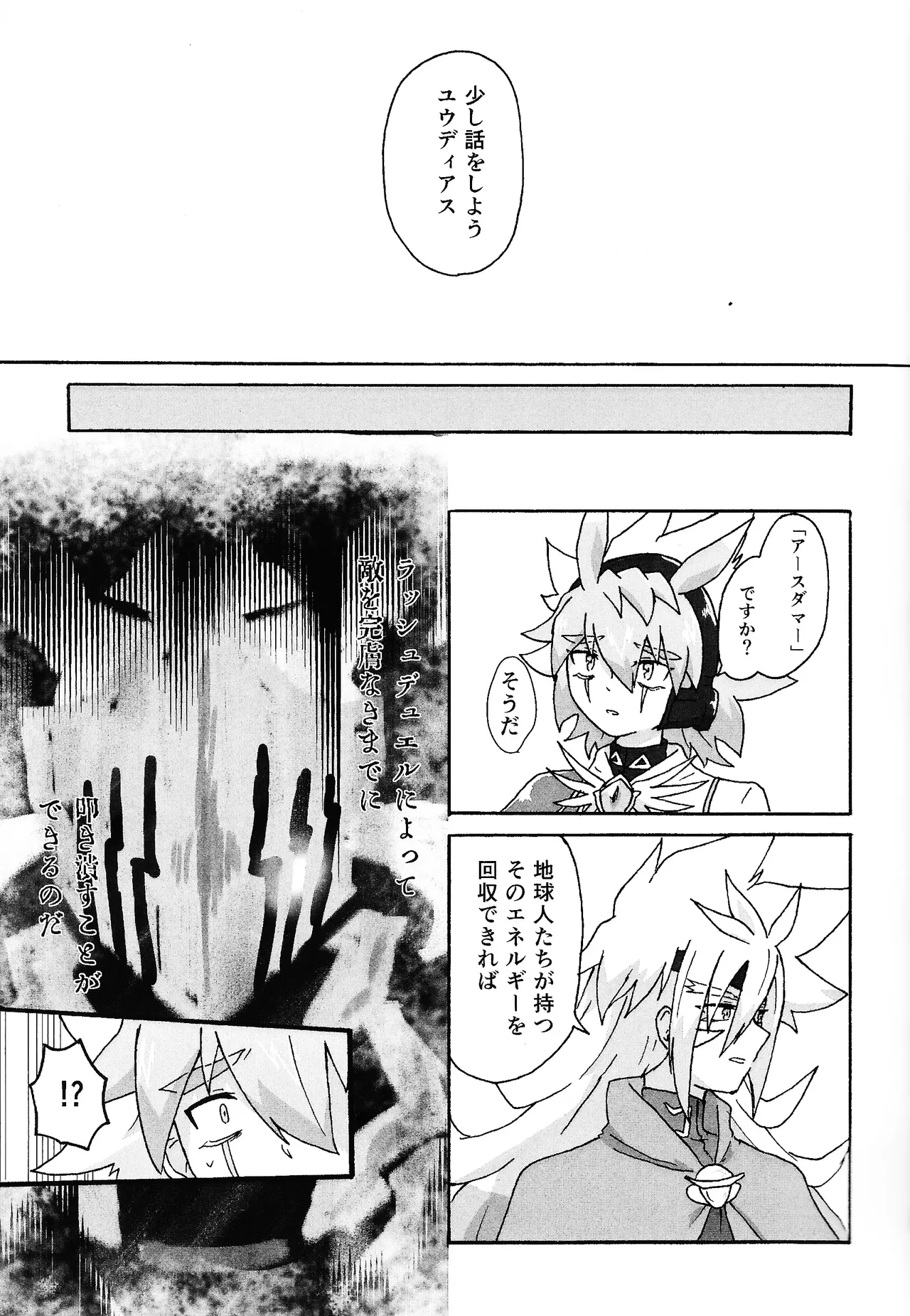 Hakuhyo nite odoru - page10