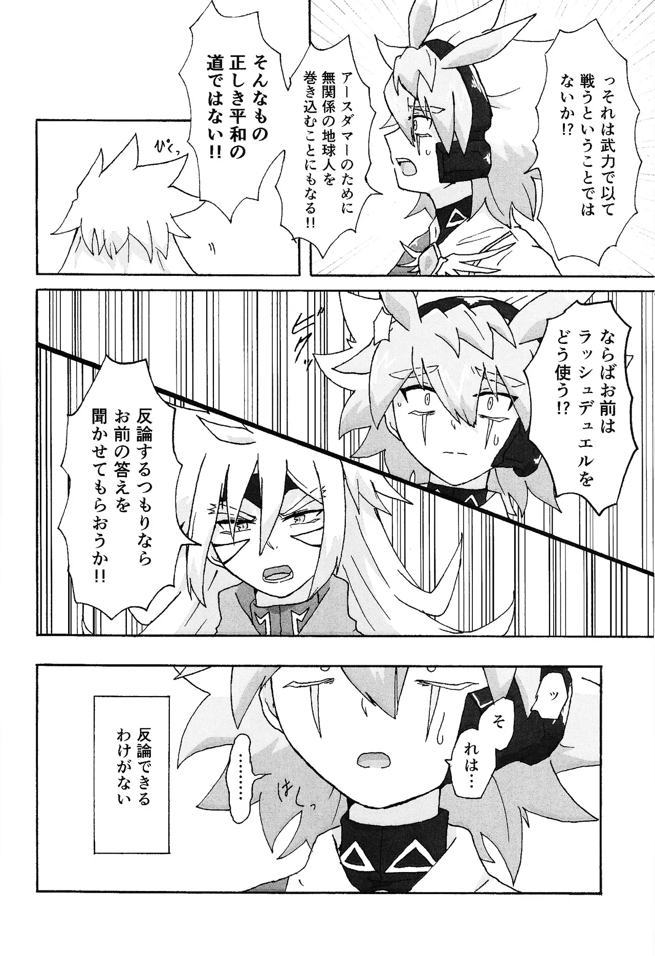 Hakuhyo nite odoru - page11