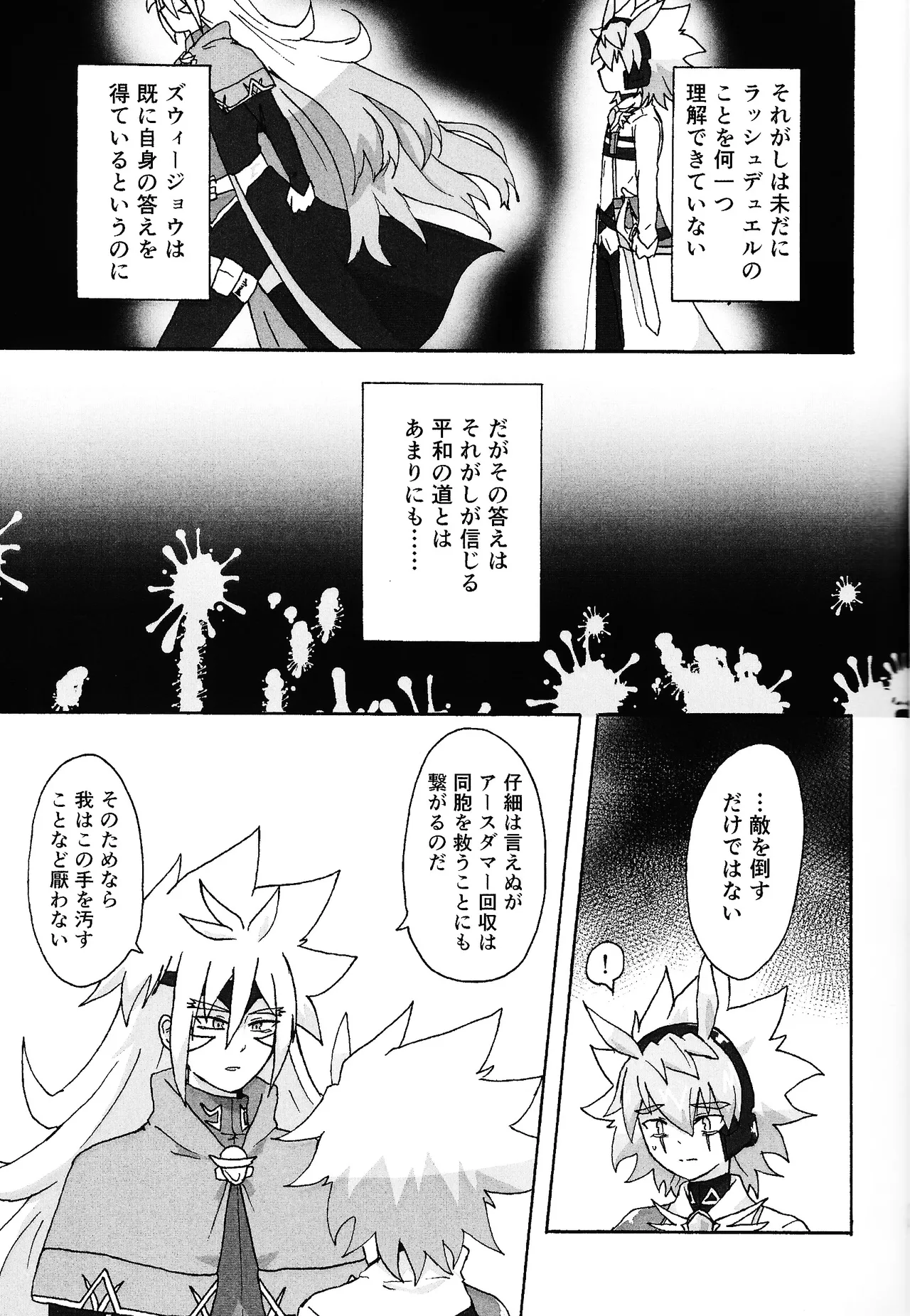 Hakuhyo nite odoru - page12