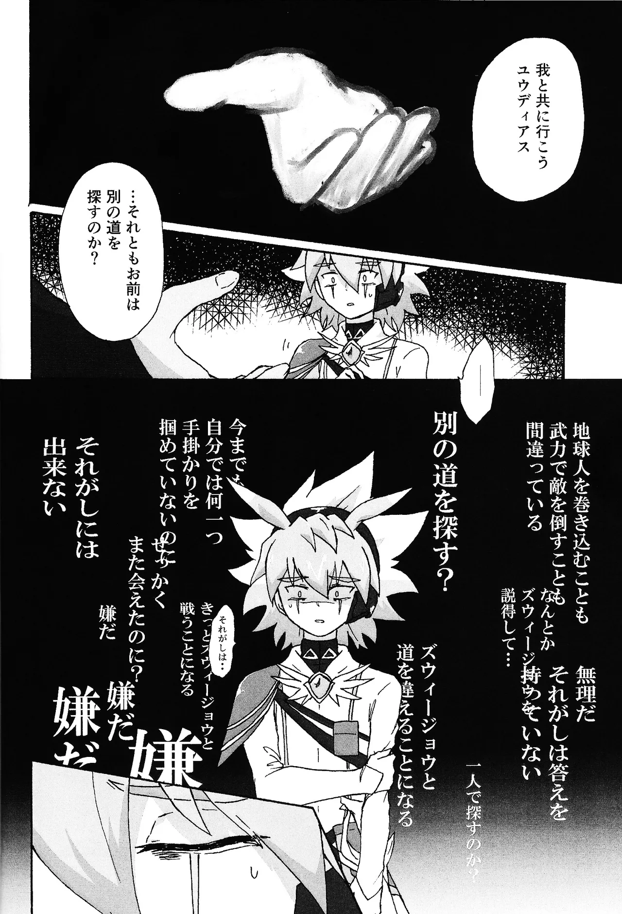 Hakuhyo nite odoru - page13