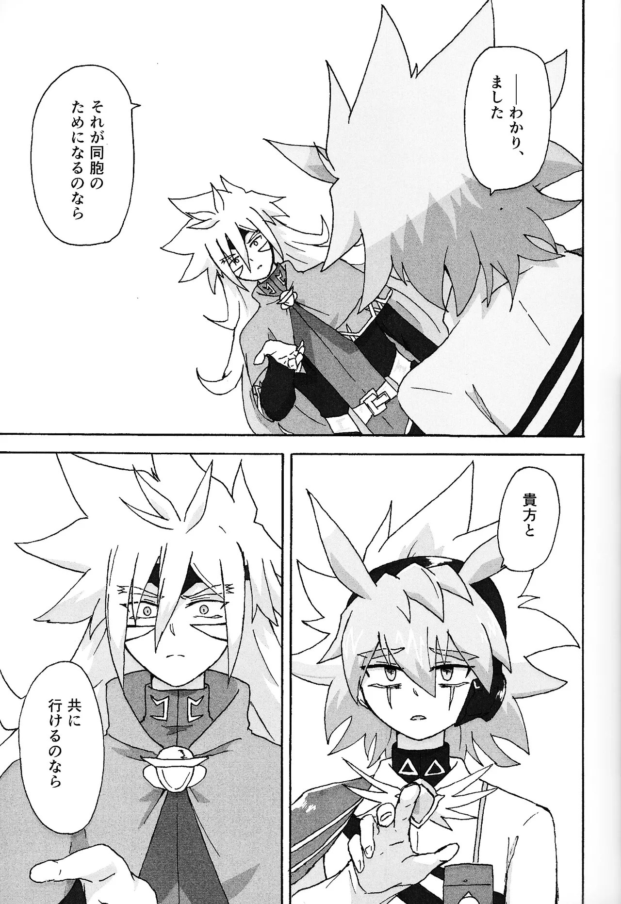 Hakuhyo nite odoru - page14