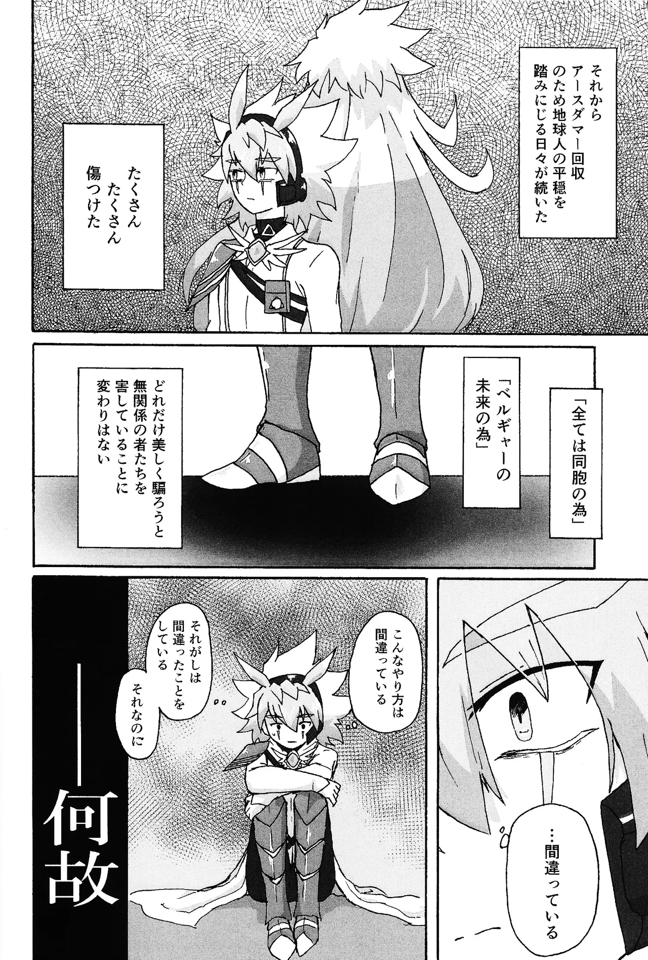 Hakuhyo nite odoru - page16