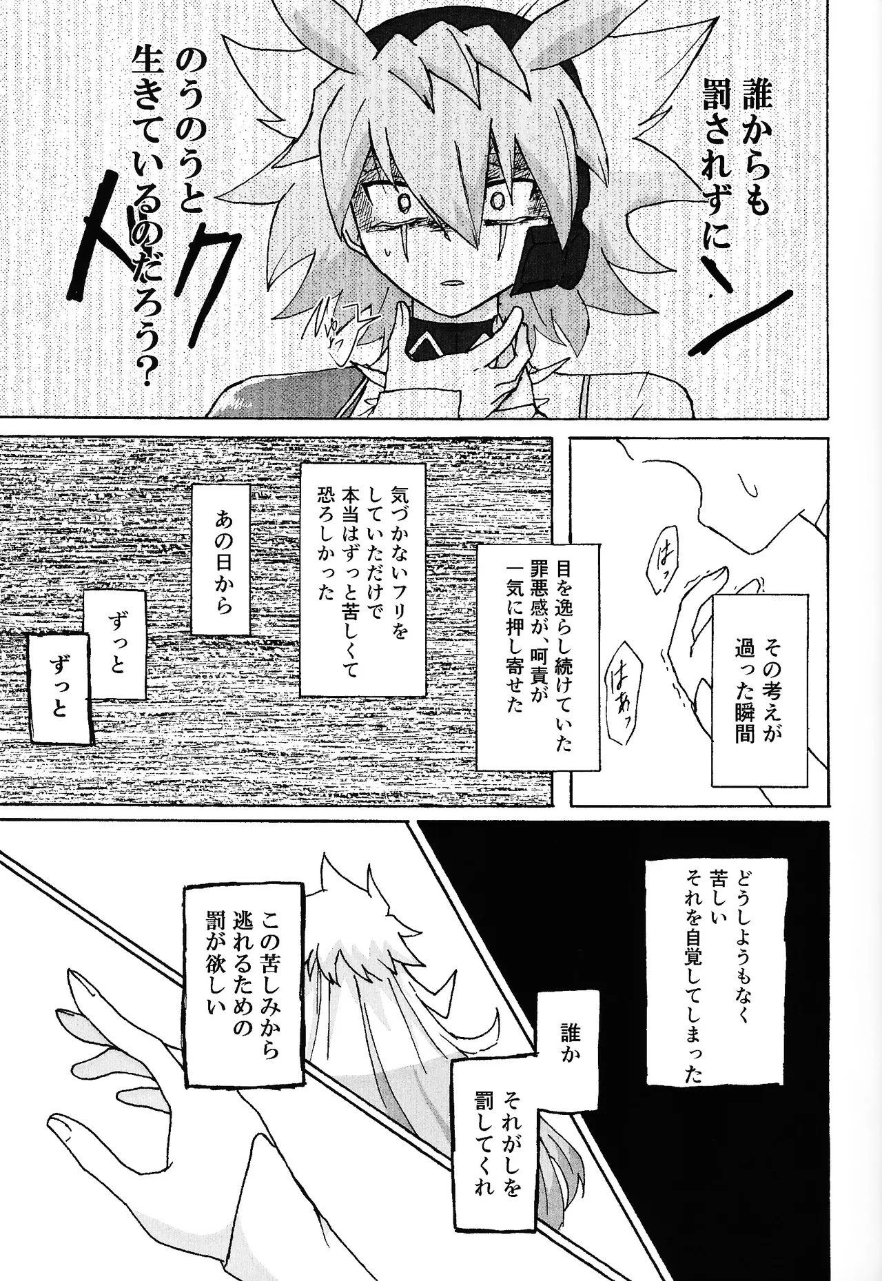 Hakuhyo nite odoru - page17