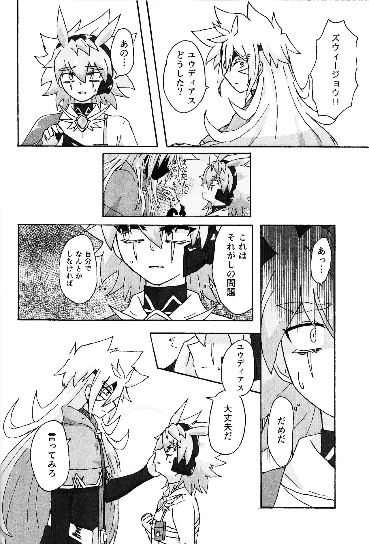 Hakuhyo nite odoru - page18