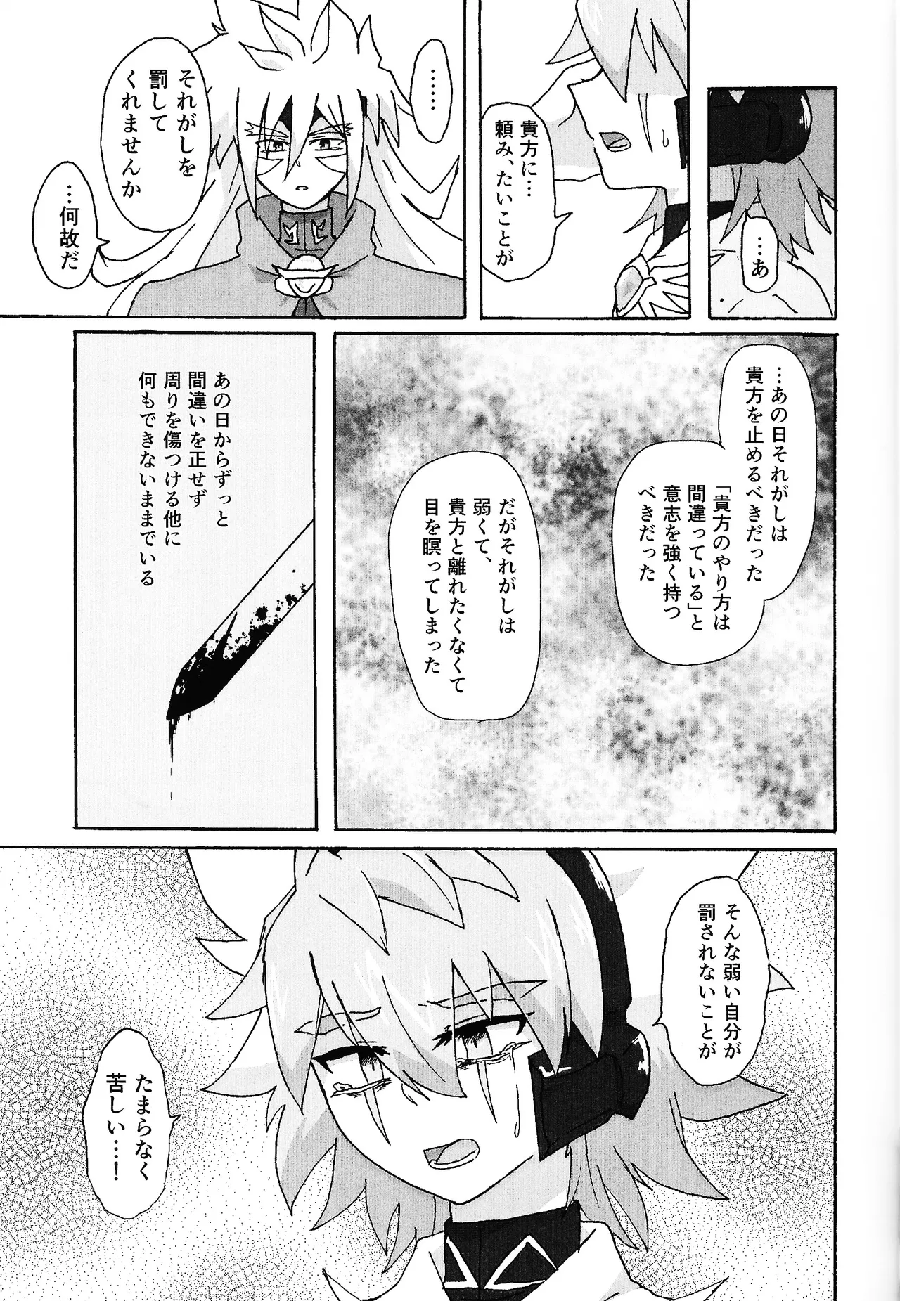 Hakuhyo nite odoru - page19