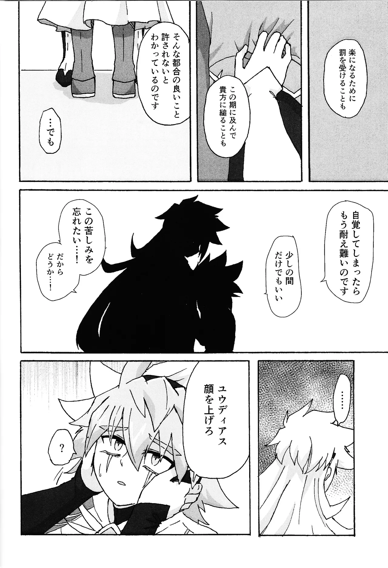 Hakuhyo nite odoru - page20