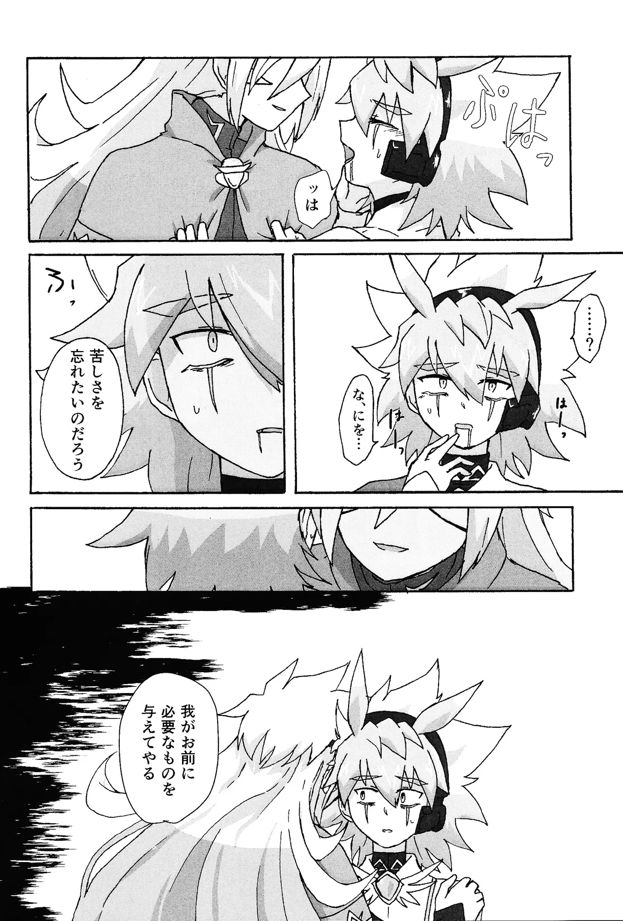 Hakuhyo nite odoru - page22