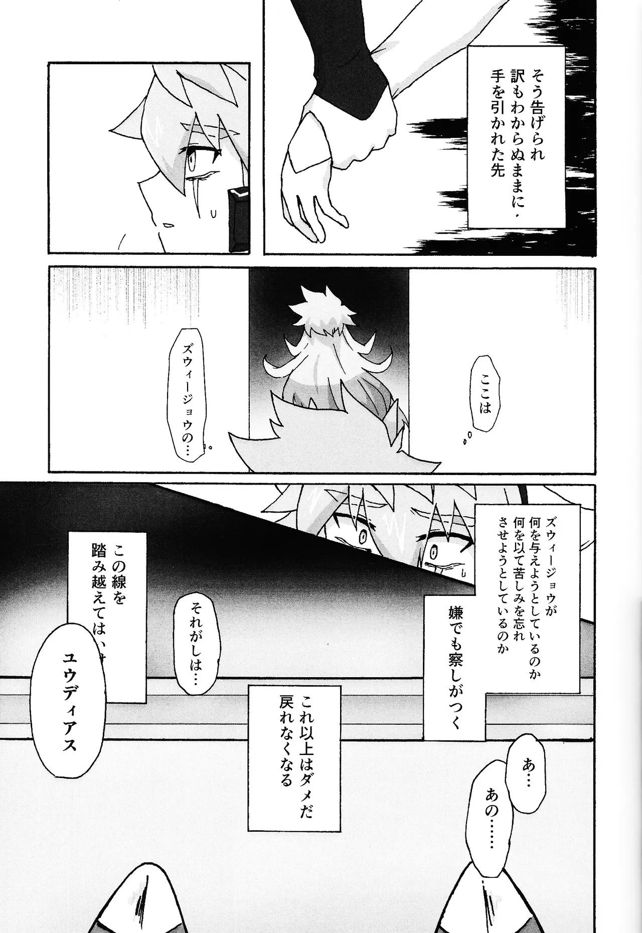 Hakuhyo nite odoru - page23