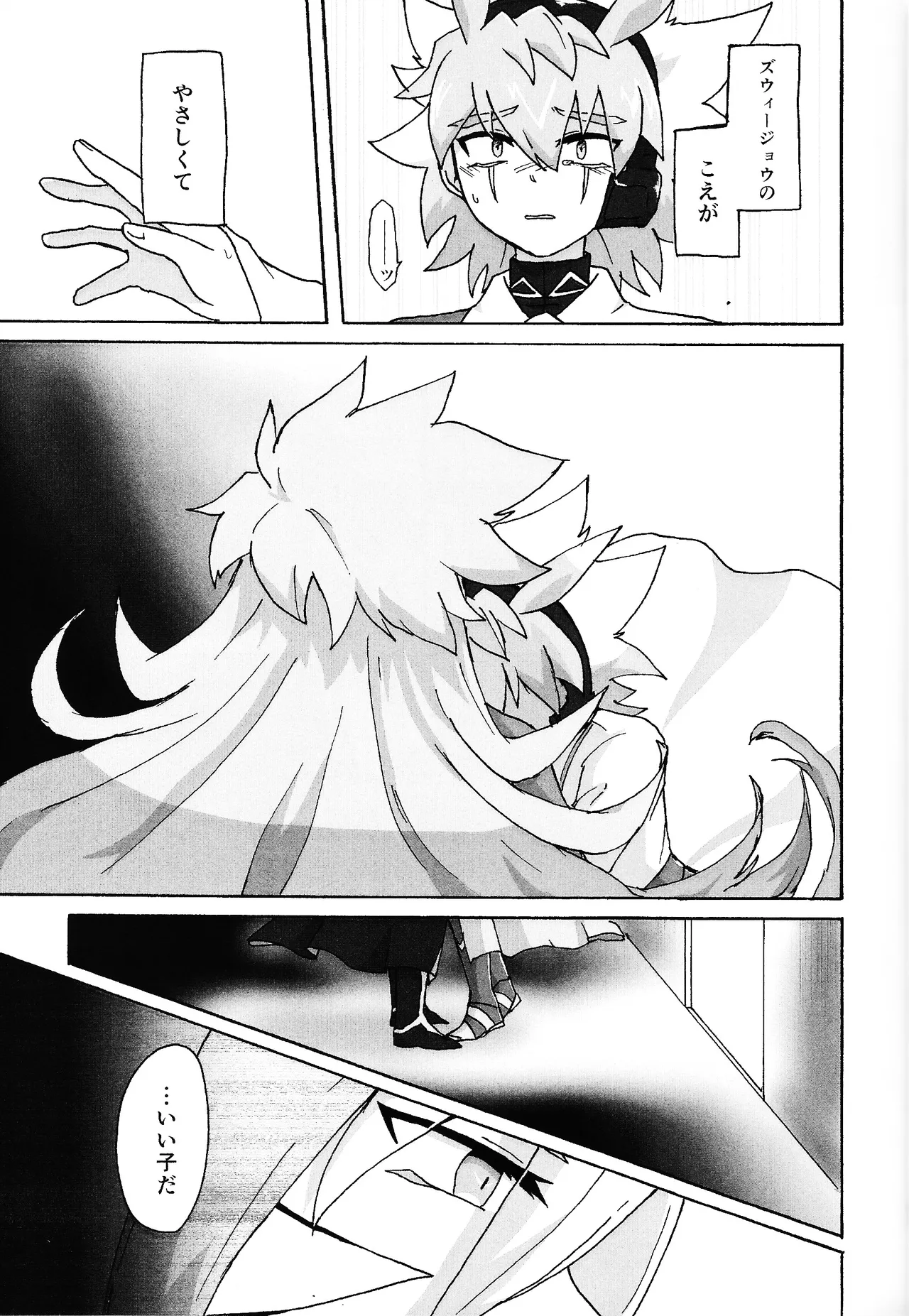Hakuhyo nite odoru - page25