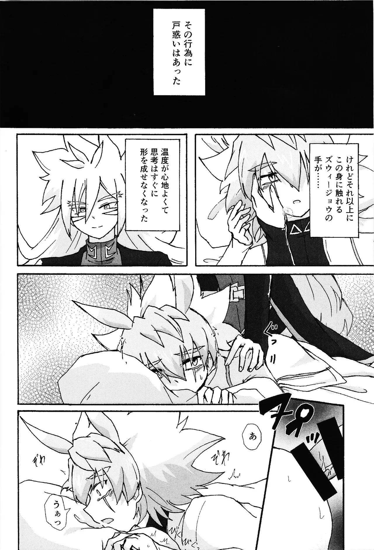 Hakuhyo nite odoru - page26