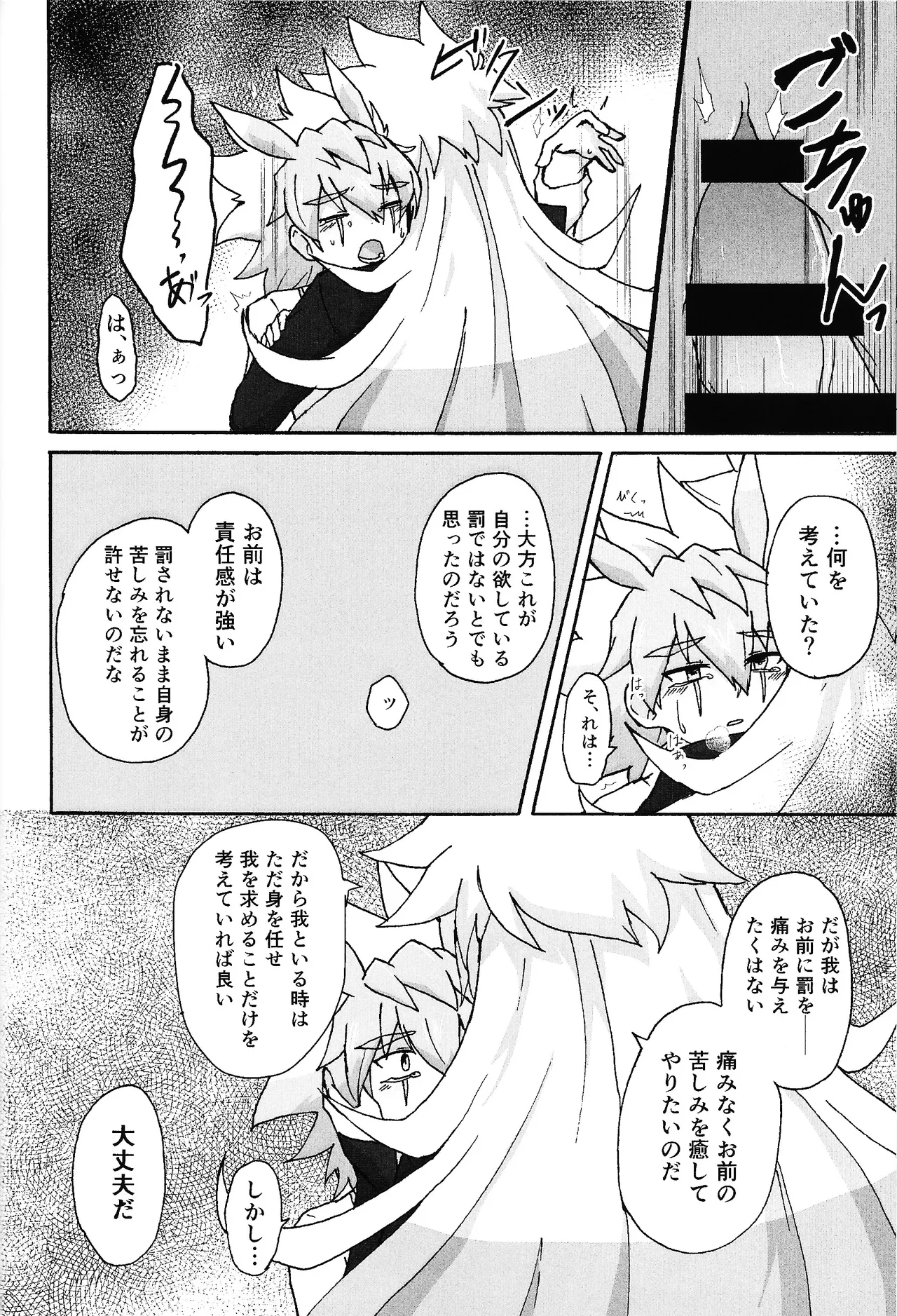 Hakuhyo nite odoru - page28
