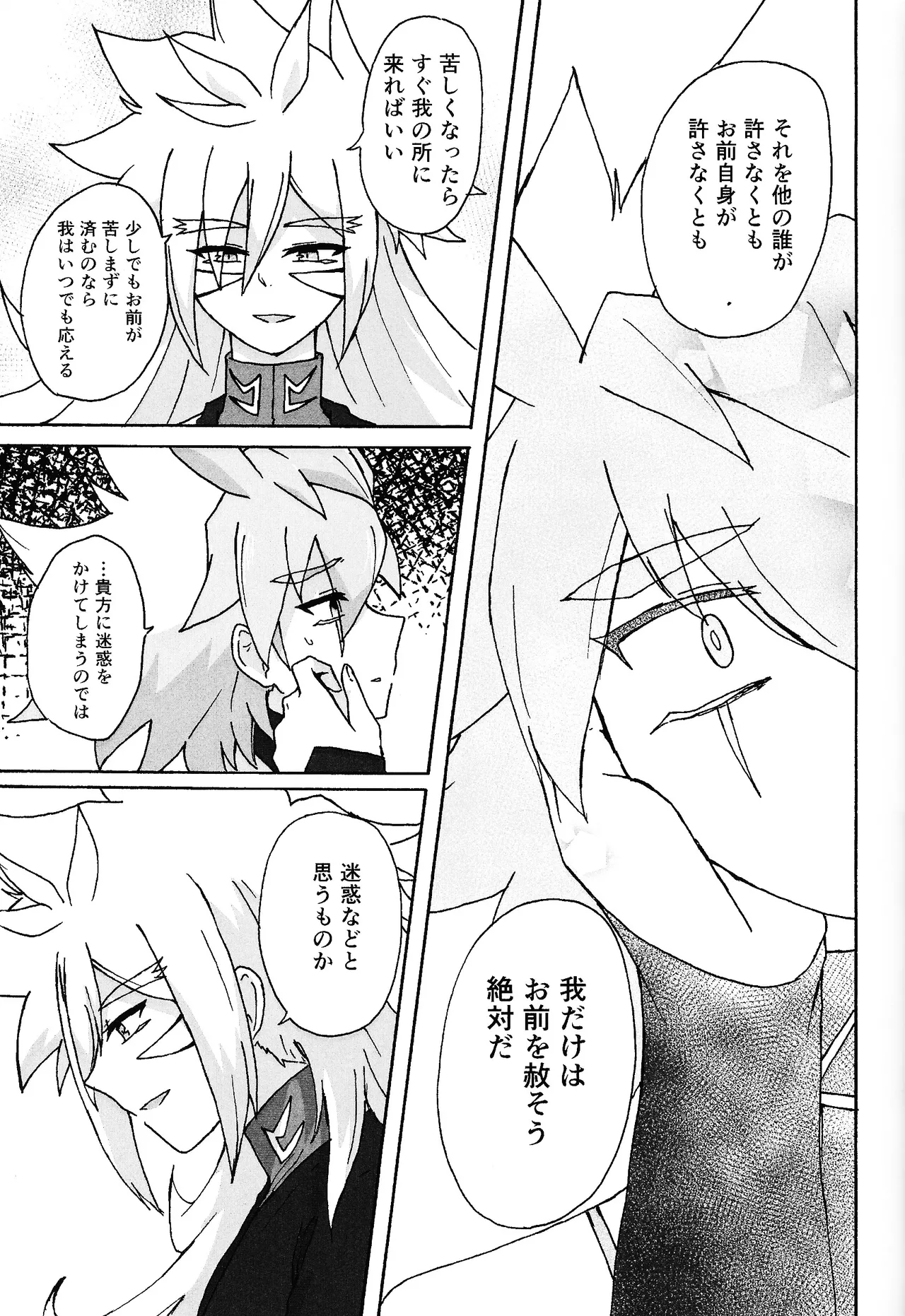Hakuhyo nite odoru - page29