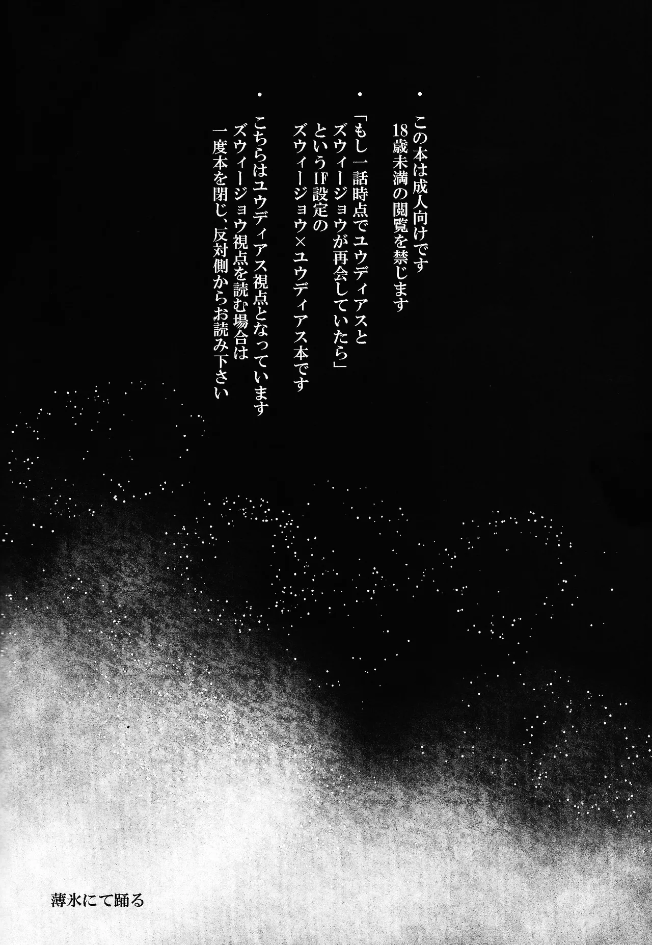 Hakuhyo nite odoru - page3