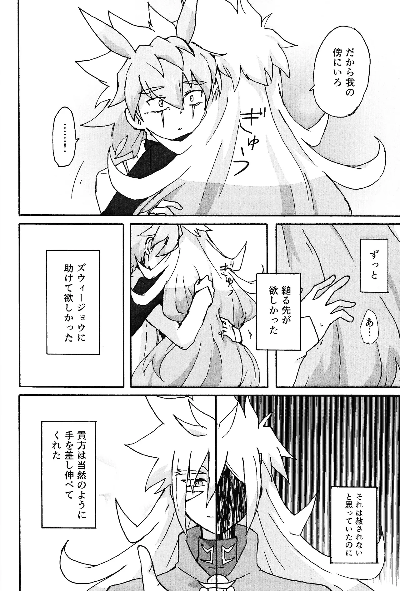 Hakuhyo nite odoru - page30
