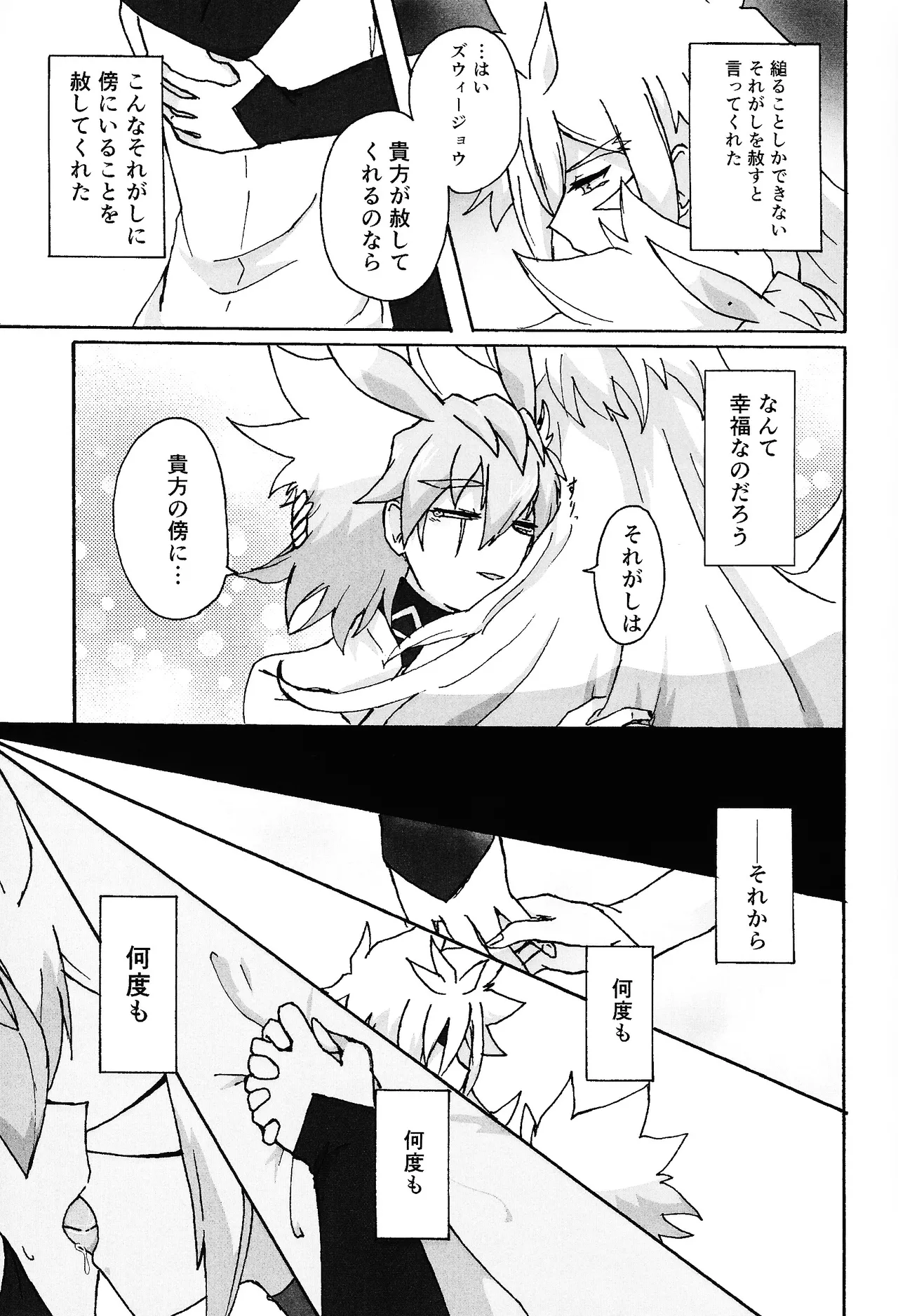 Hakuhyo nite odoru - page31