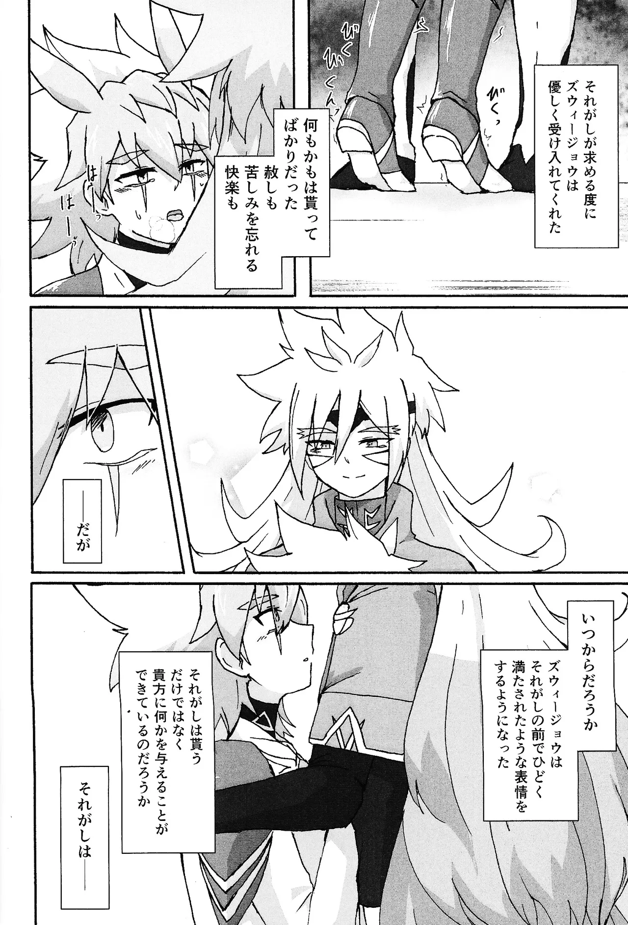 Hakuhyo nite odoru - page32