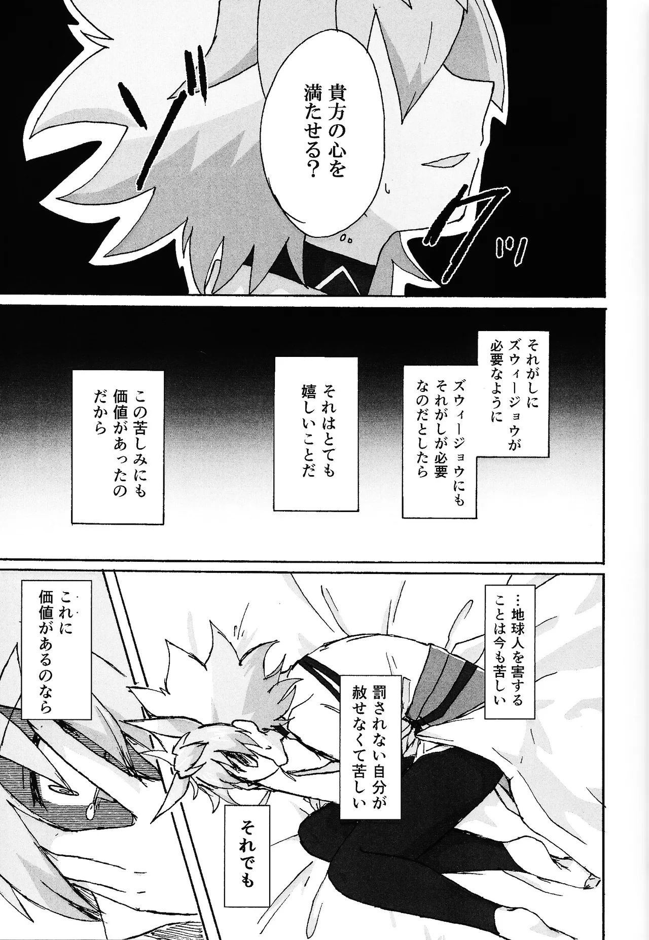 Hakuhyo nite odoru - page33