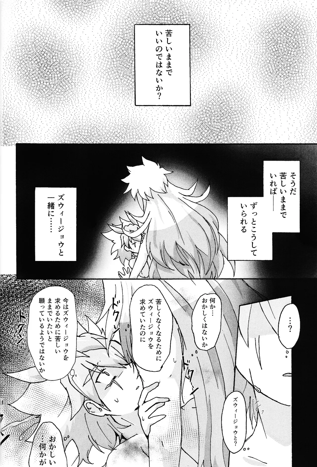 Hakuhyo nite odoru - page34